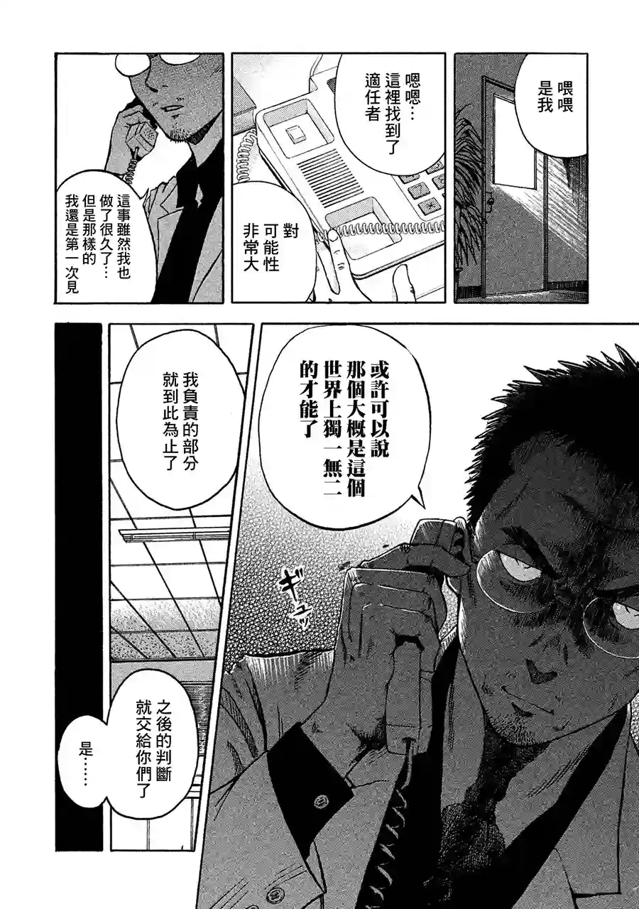 悲鸣传第01话