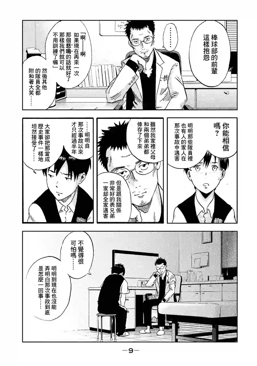 悲鸣传第01话