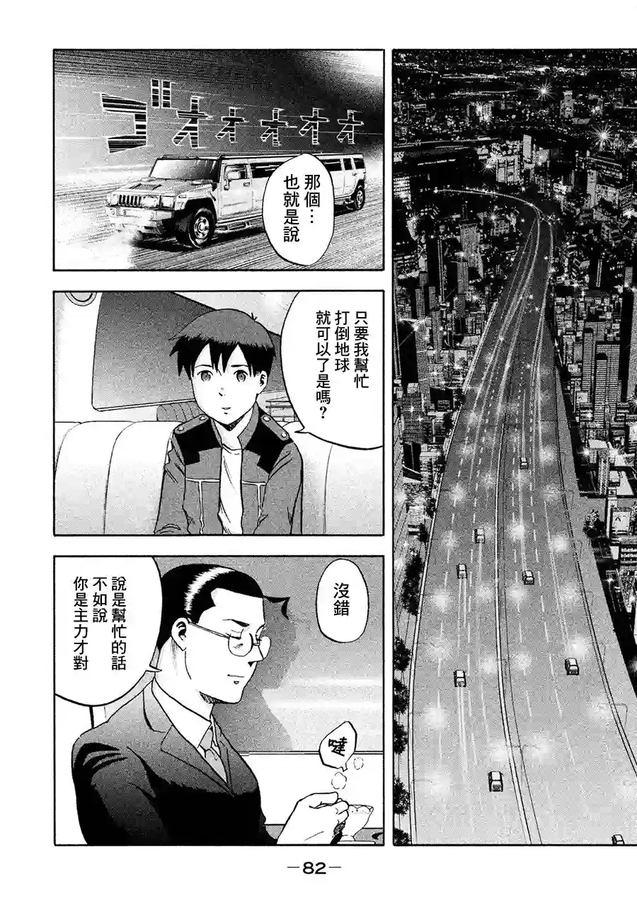 悲鸣传第02话