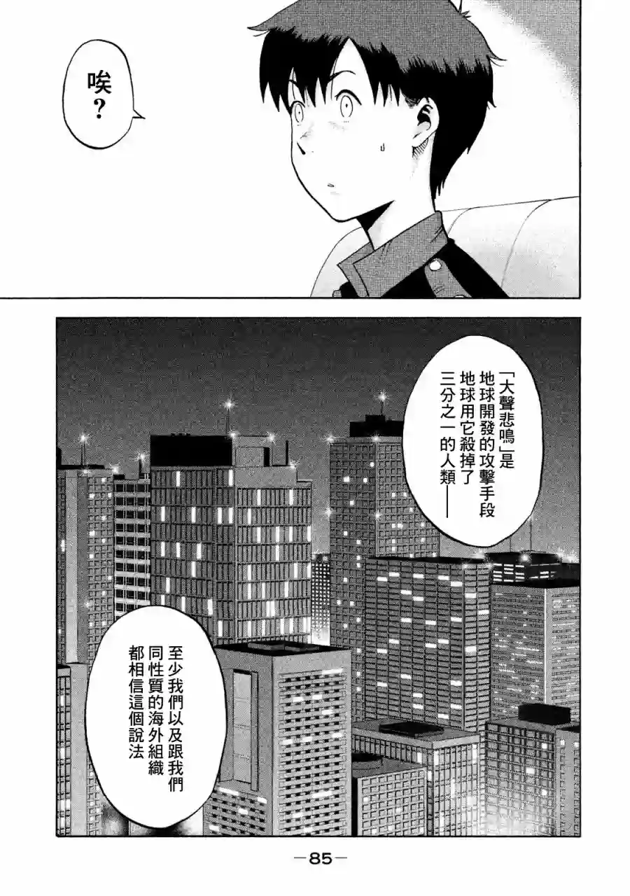 悲鸣传第02话