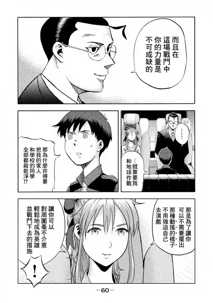 悲鸣传第02话