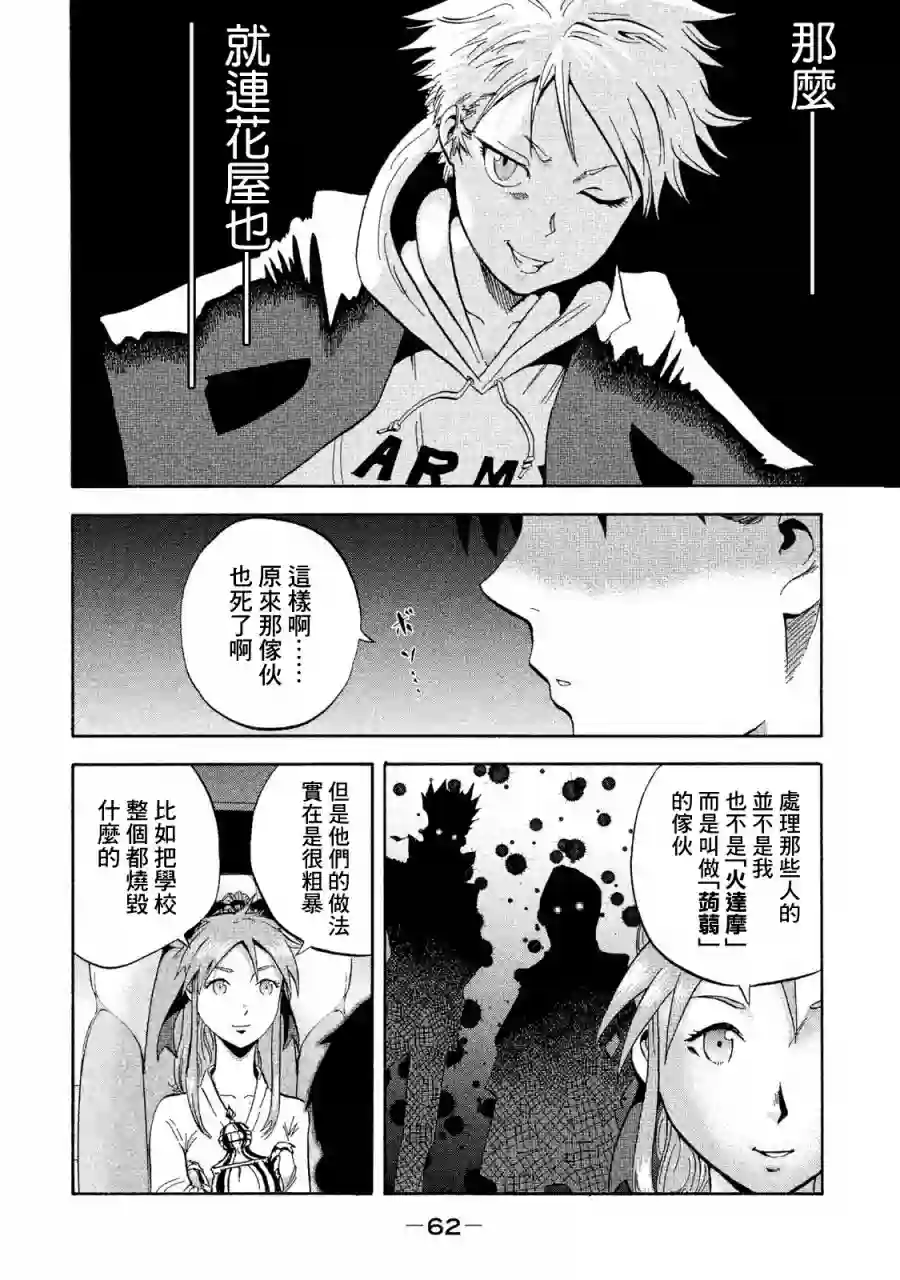 悲鸣传第02话