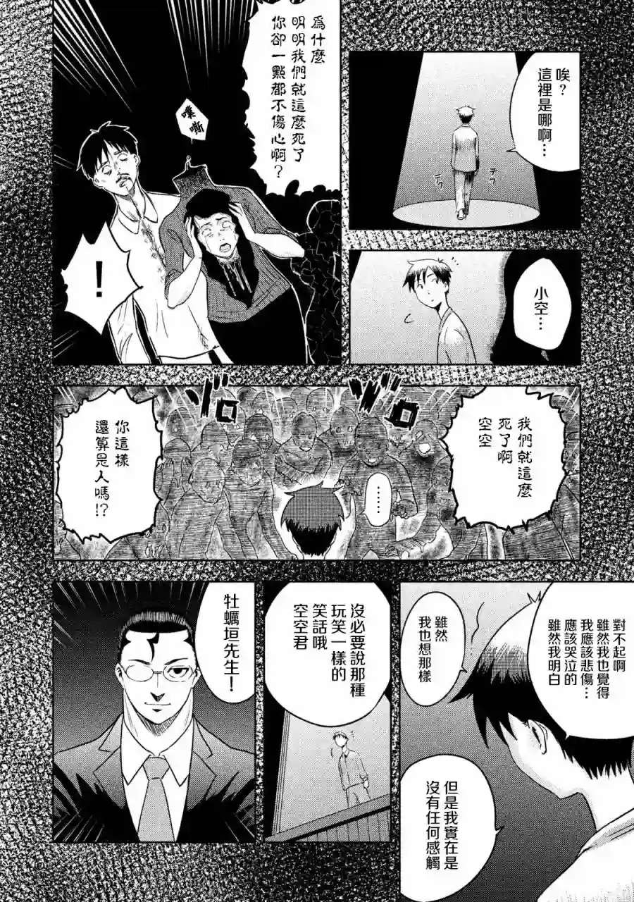 悲鸣传第03话