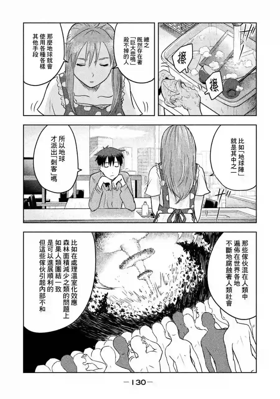 悲鸣传第03话
