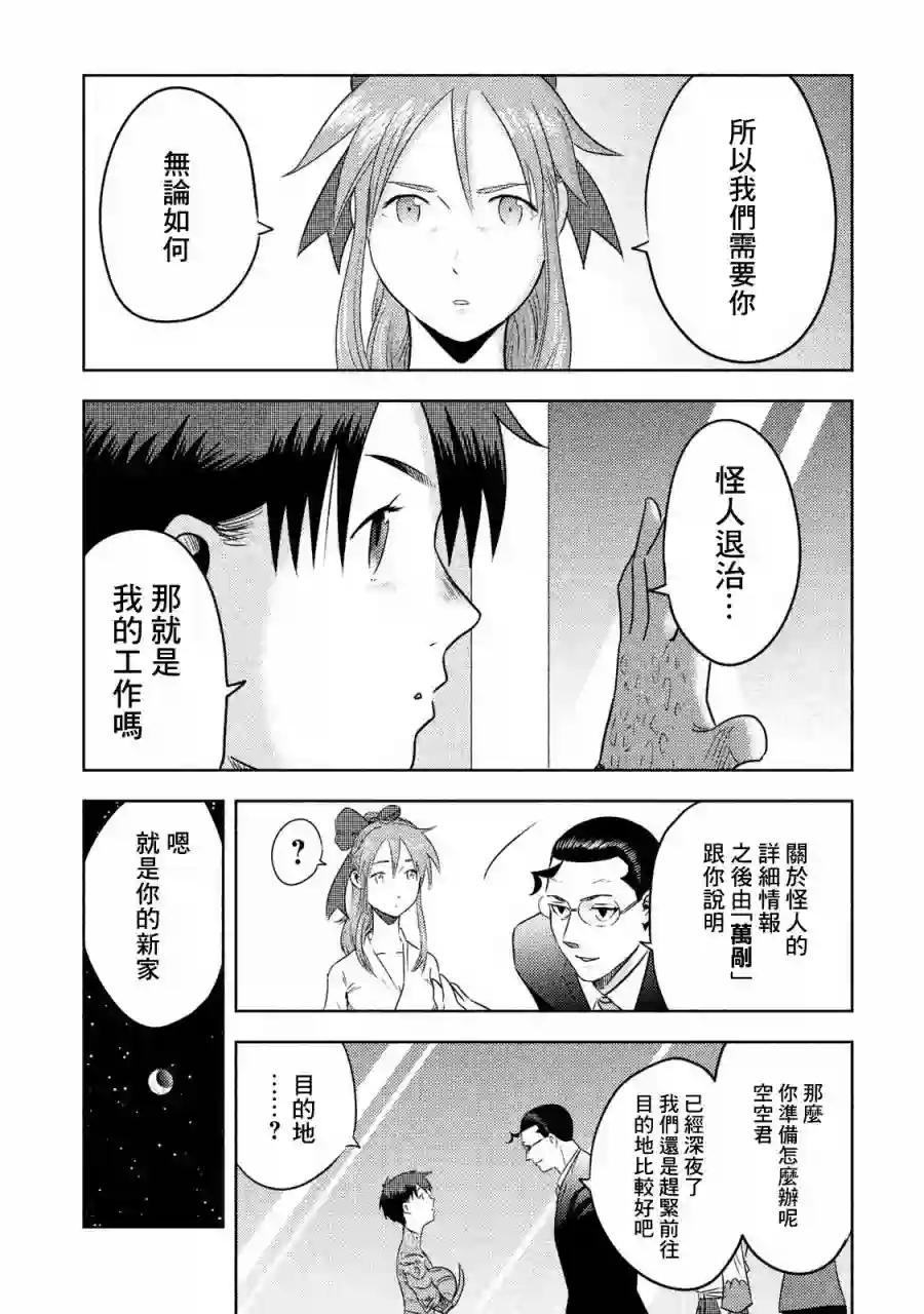 悲鸣传第03话
