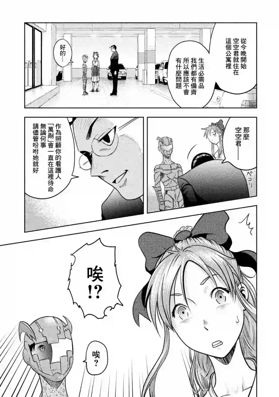 悲鸣传第03话