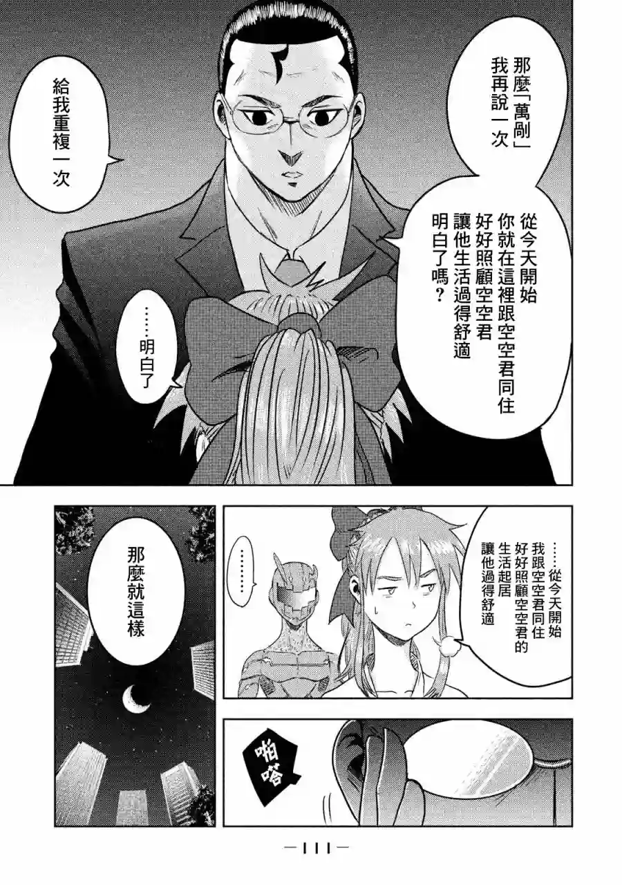 悲鸣传第03话