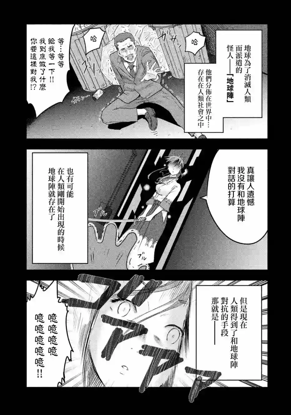 悲鸣传第04话
