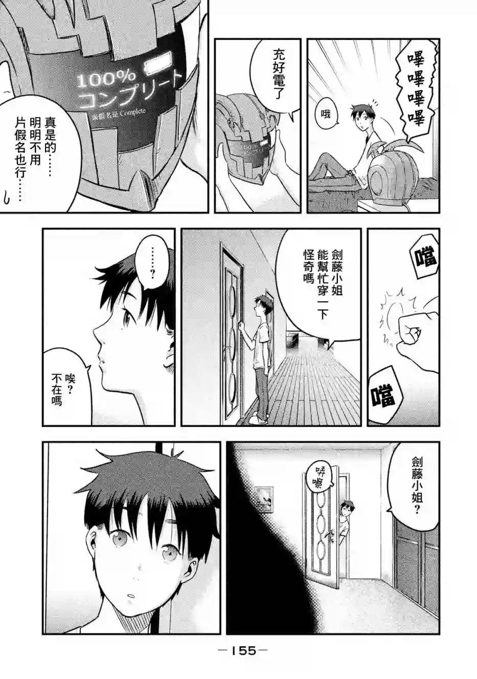 悲鸣传第04话