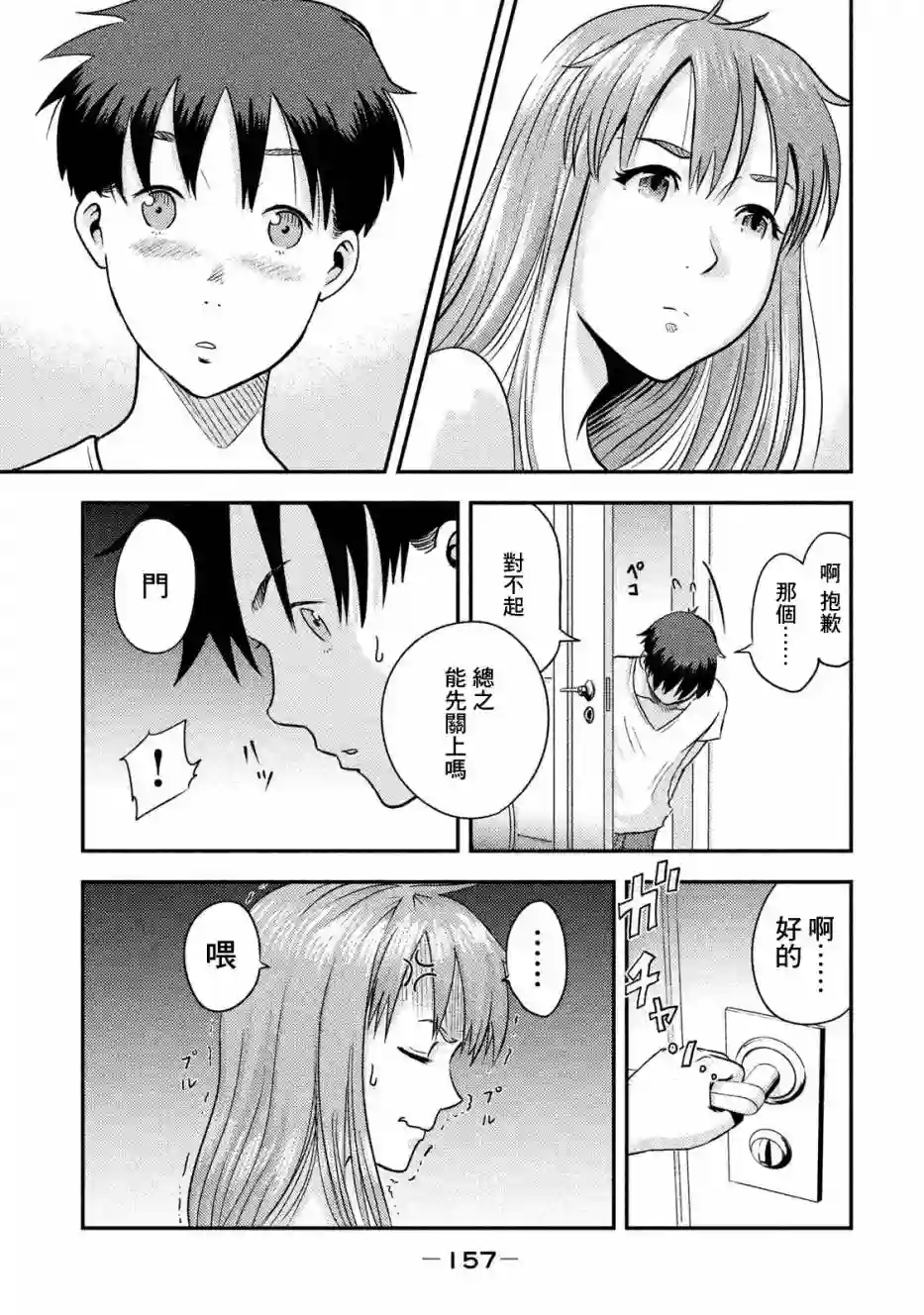 悲鸣传第04话