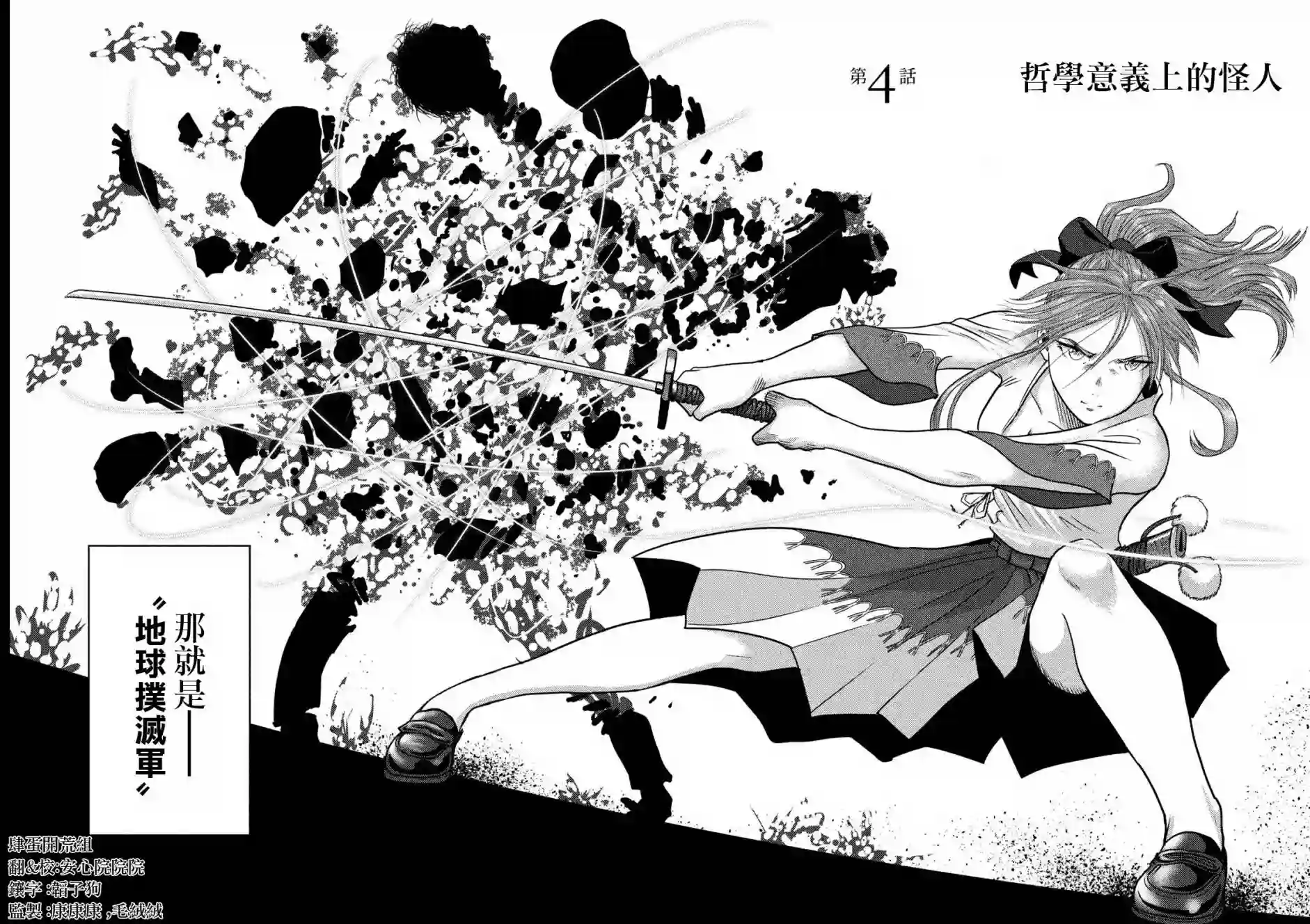 悲鸣传第04话
