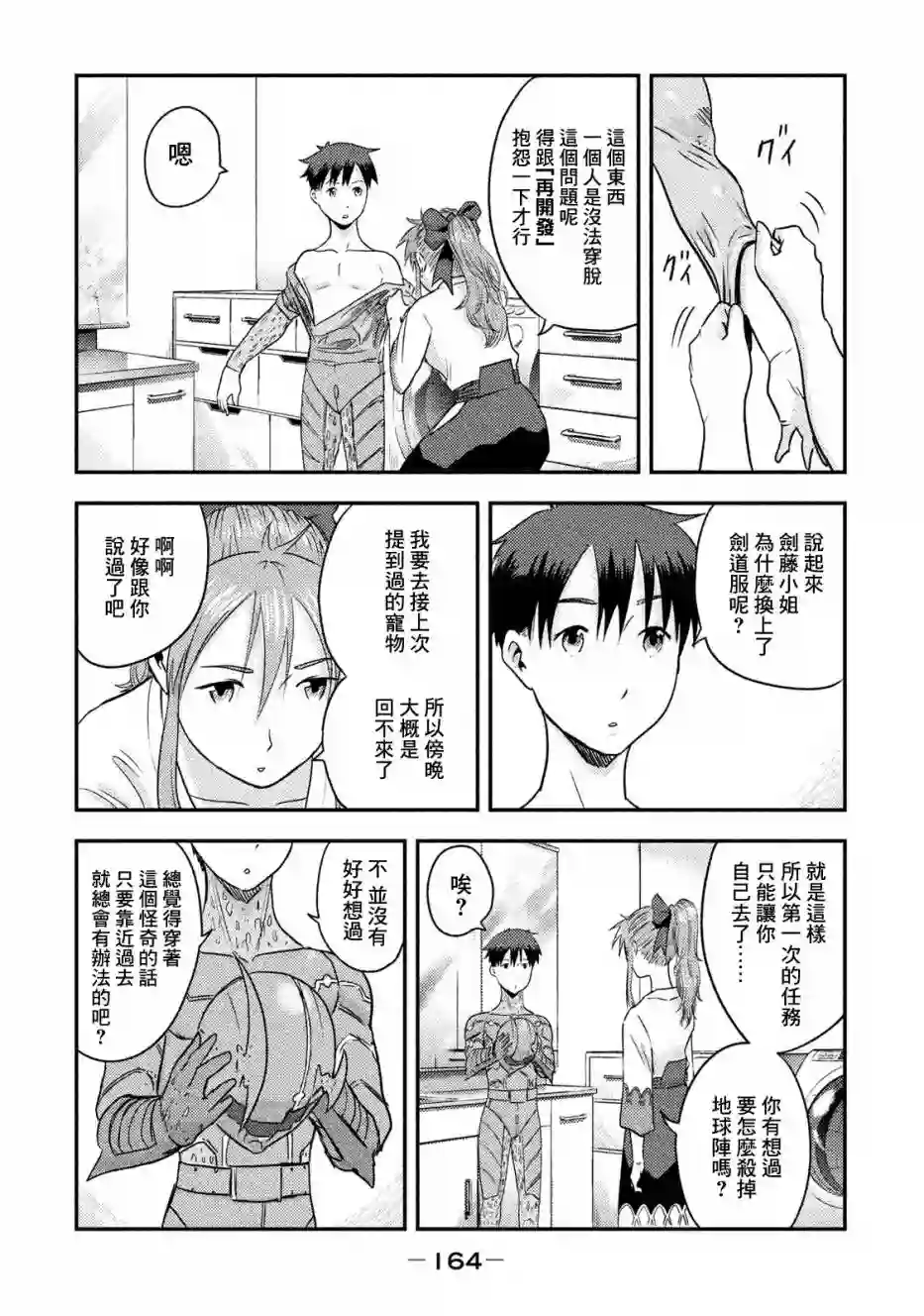 悲鸣传第04话
