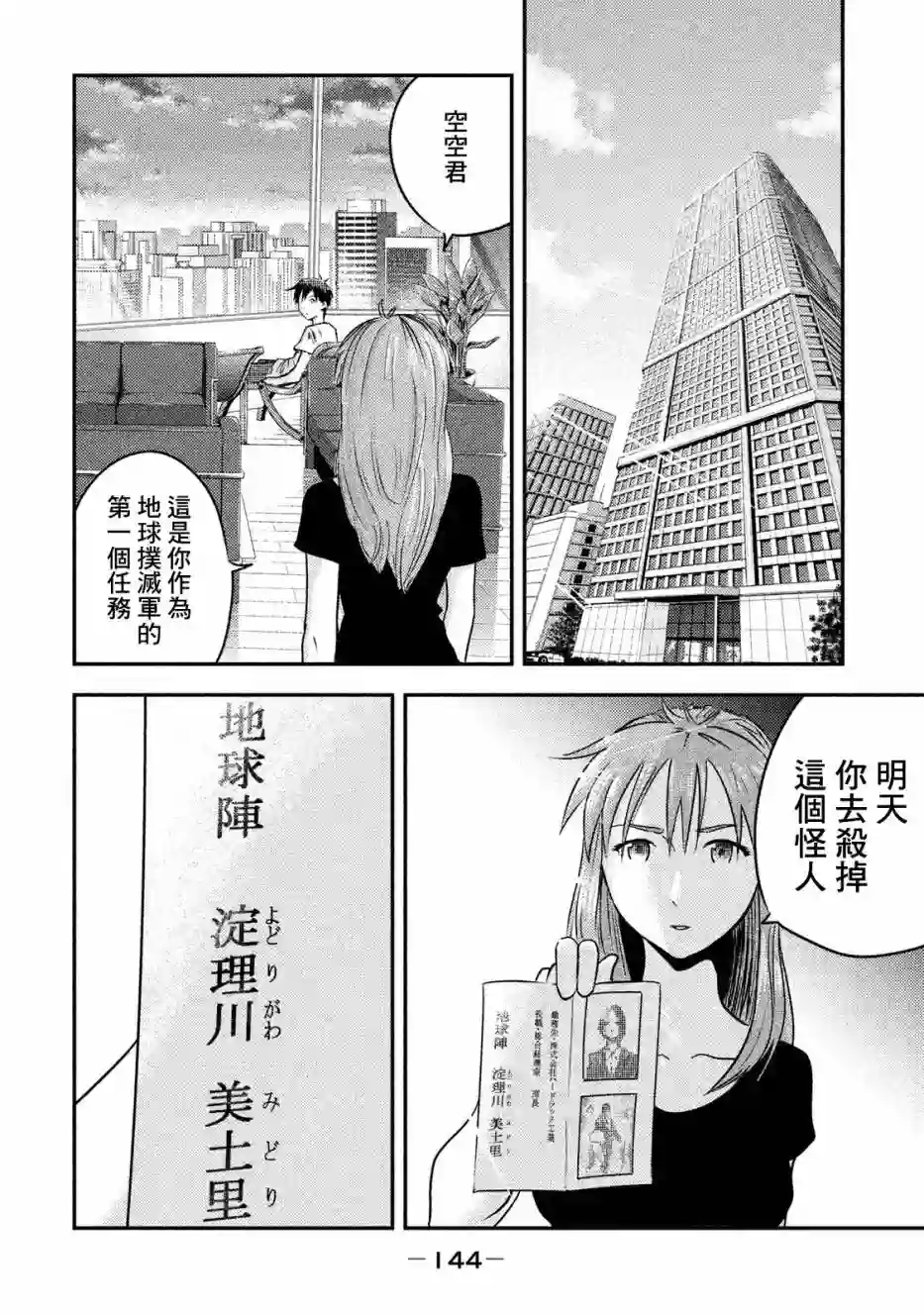 悲鸣传第04话