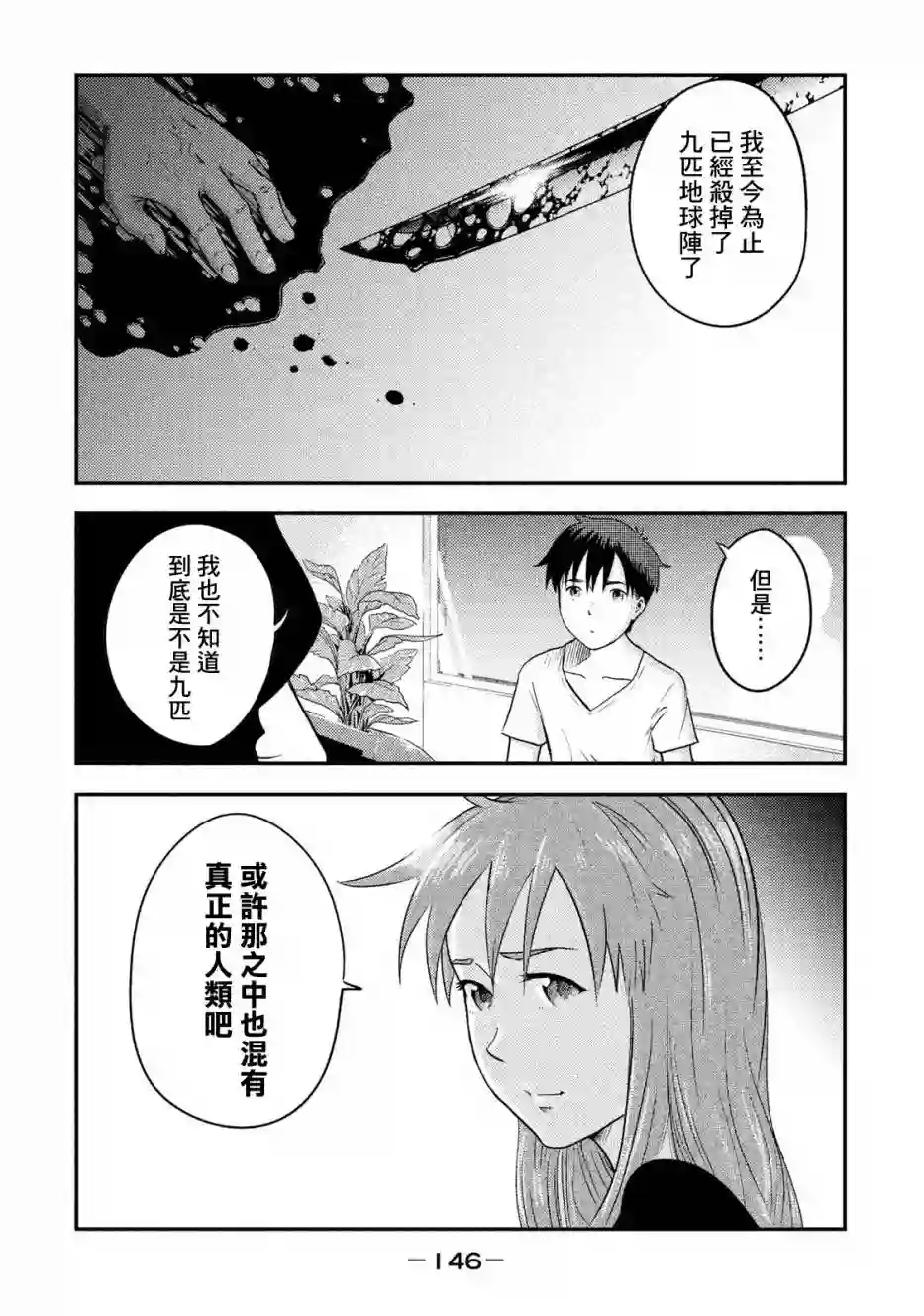 悲鸣传第04话