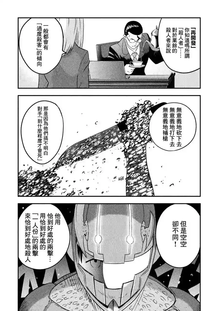 悲鸣传第05话