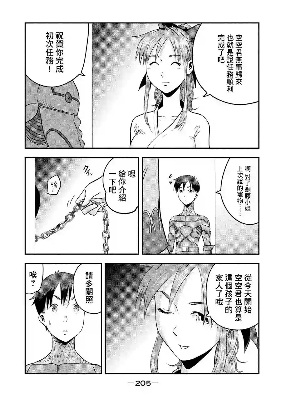 悲鸣传第05话