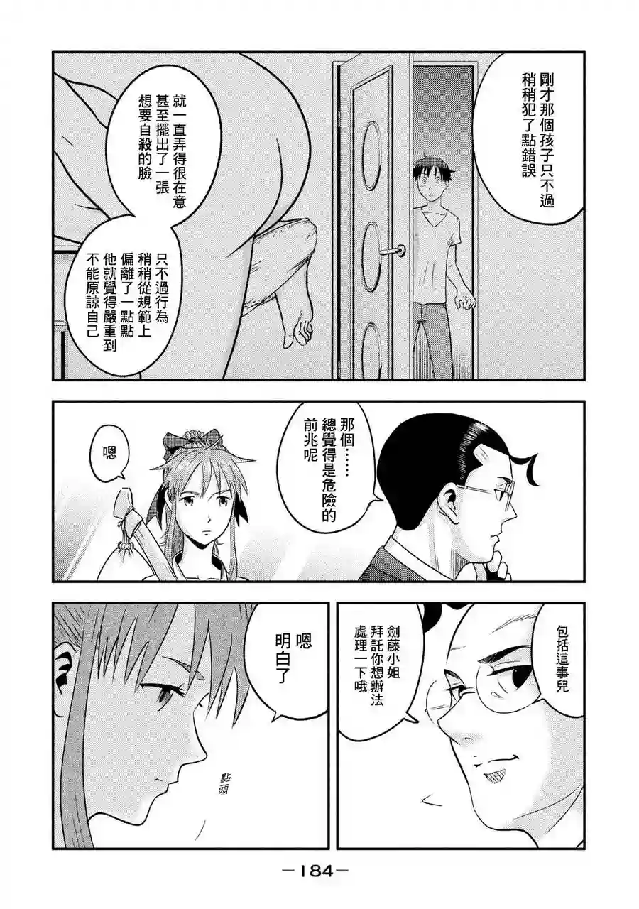 悲鸣传第05话
