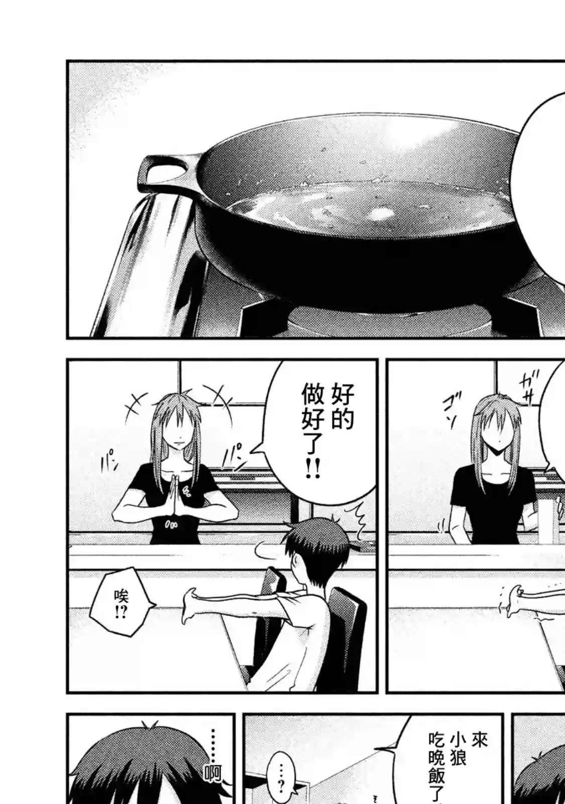 悲鸣传第06话