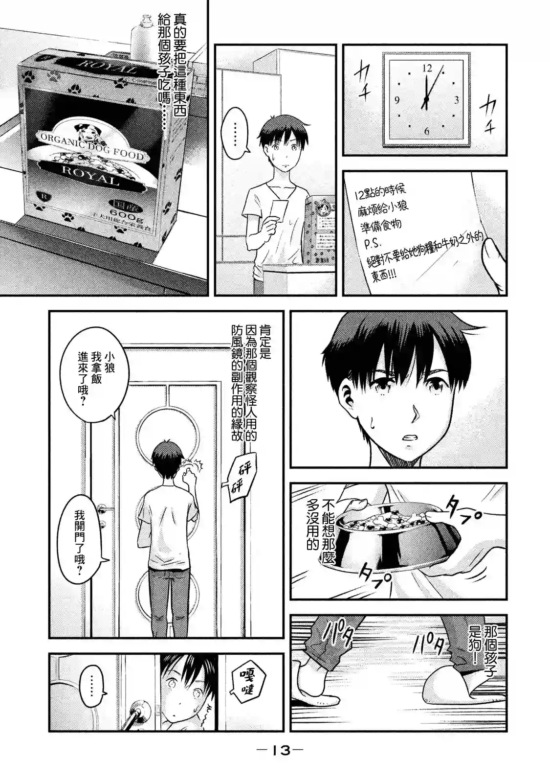 悲鸣传第06话