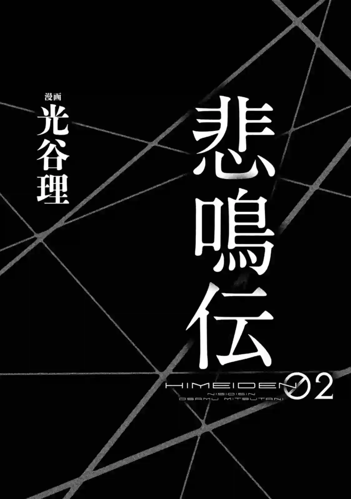 悲鸣传第06话