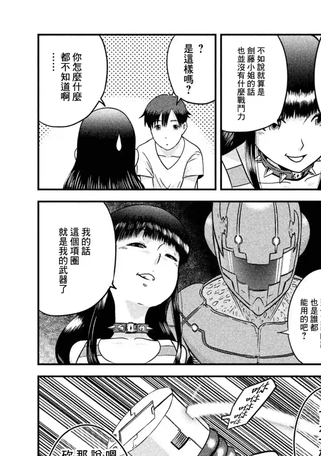 悲鸣传第06话