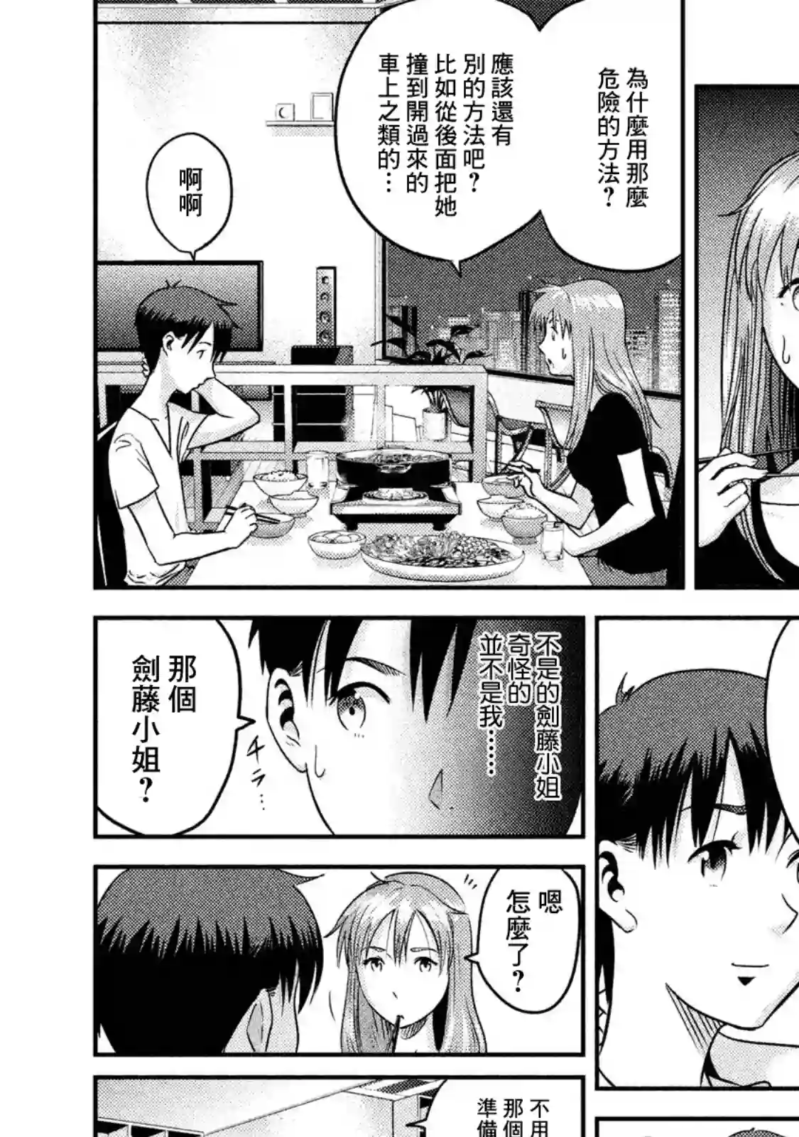悲鸣传第06话