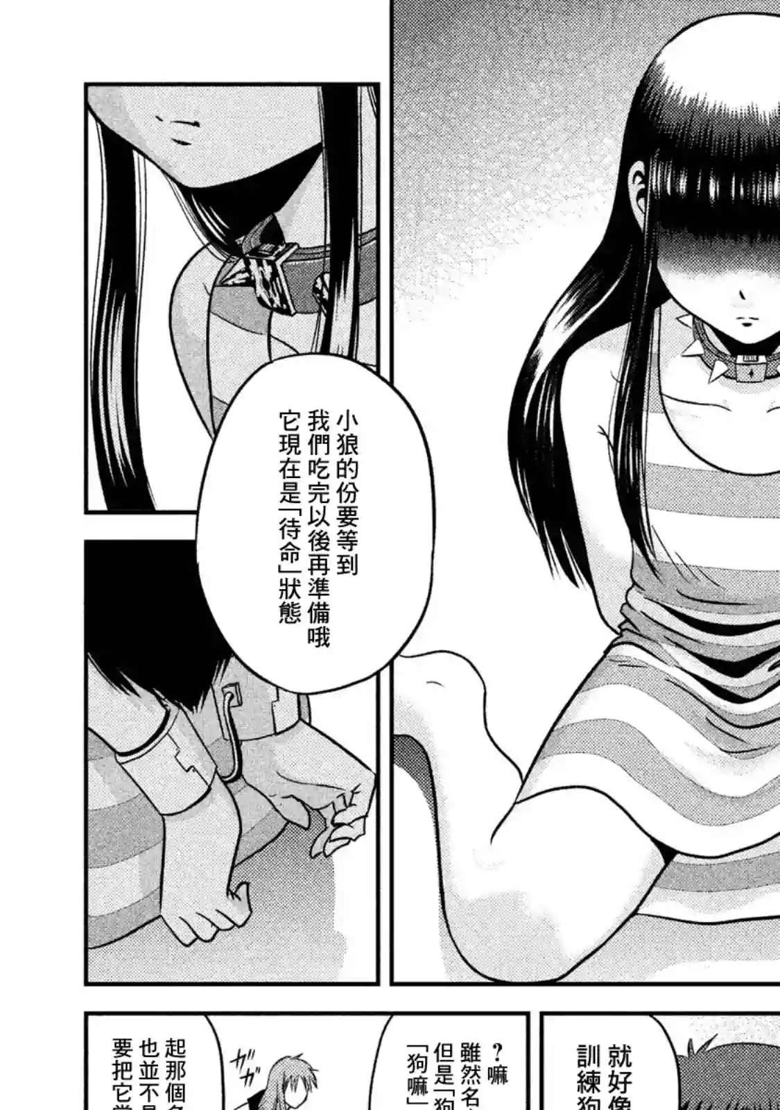 悲鸣传第06话