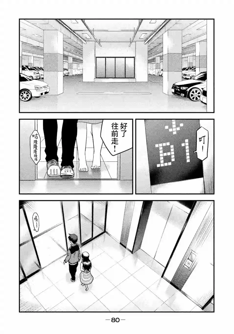 悲鸣传第08话