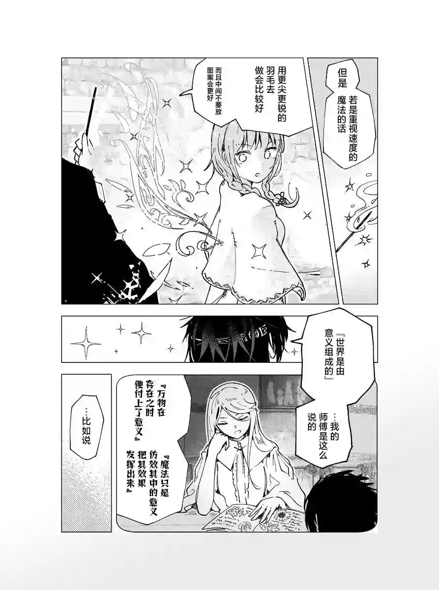 元素使的魔法工坊第04话