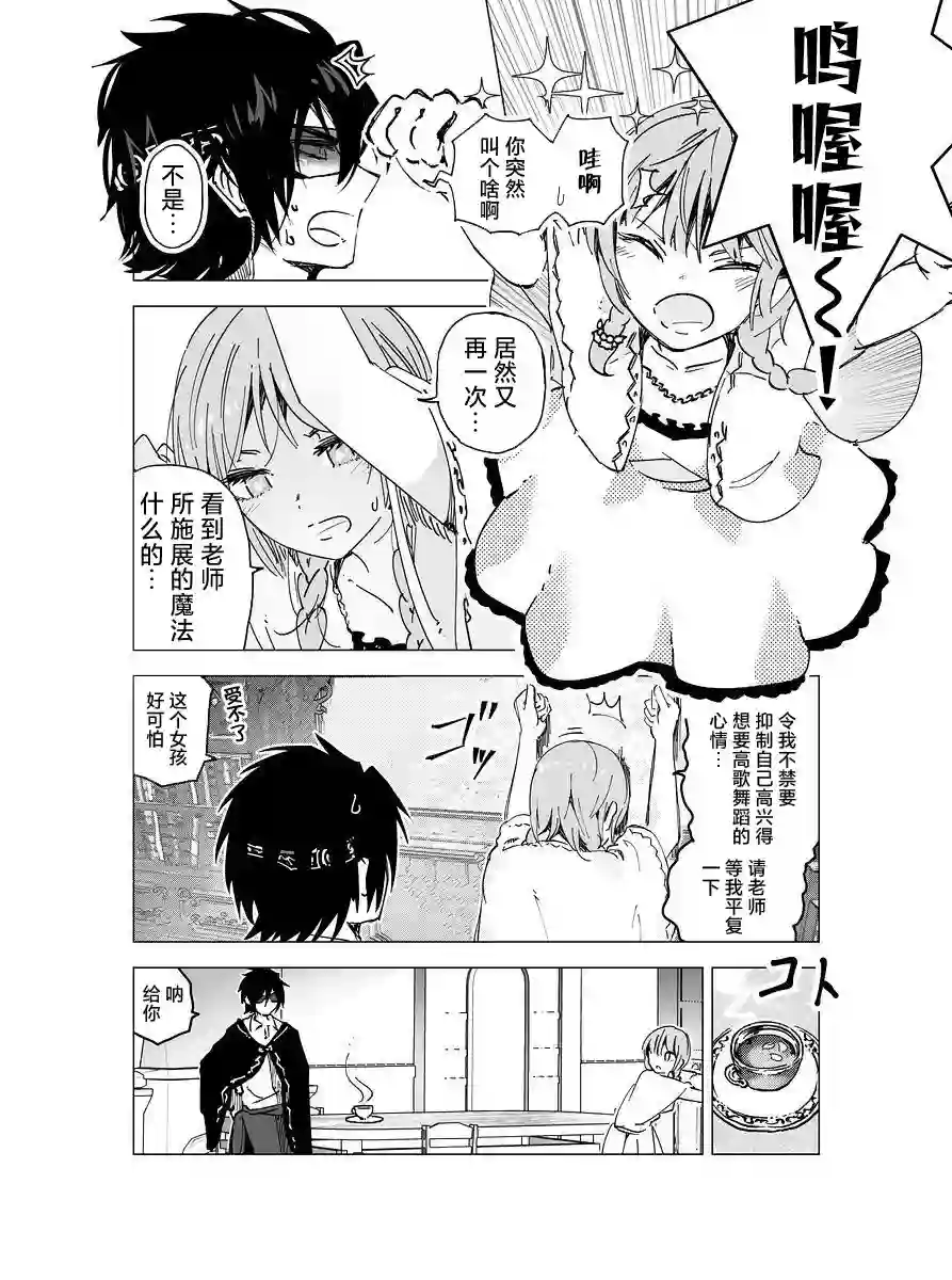 元素使的魔法工坊第04话