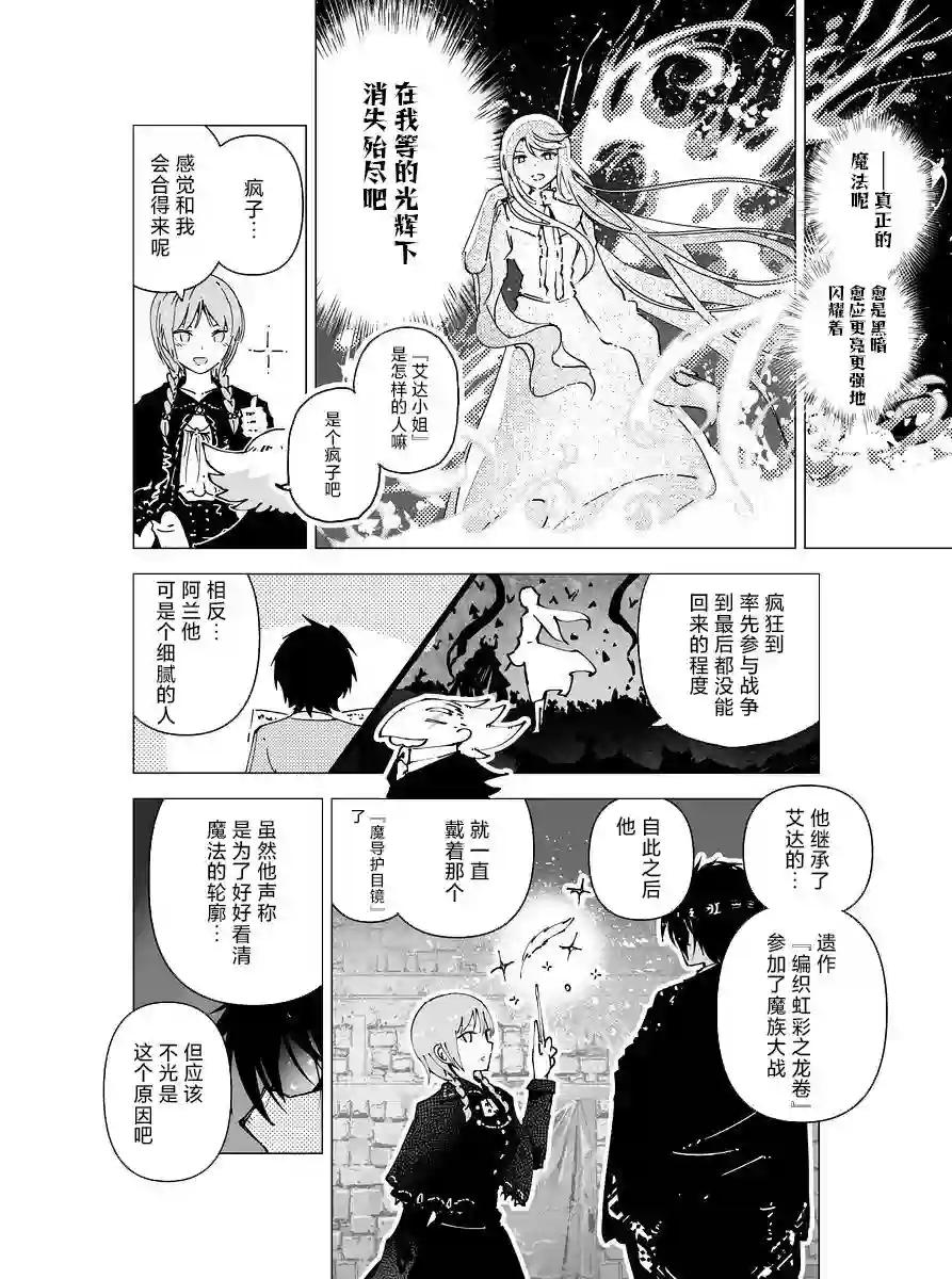 元素使的魔法工坊第04话