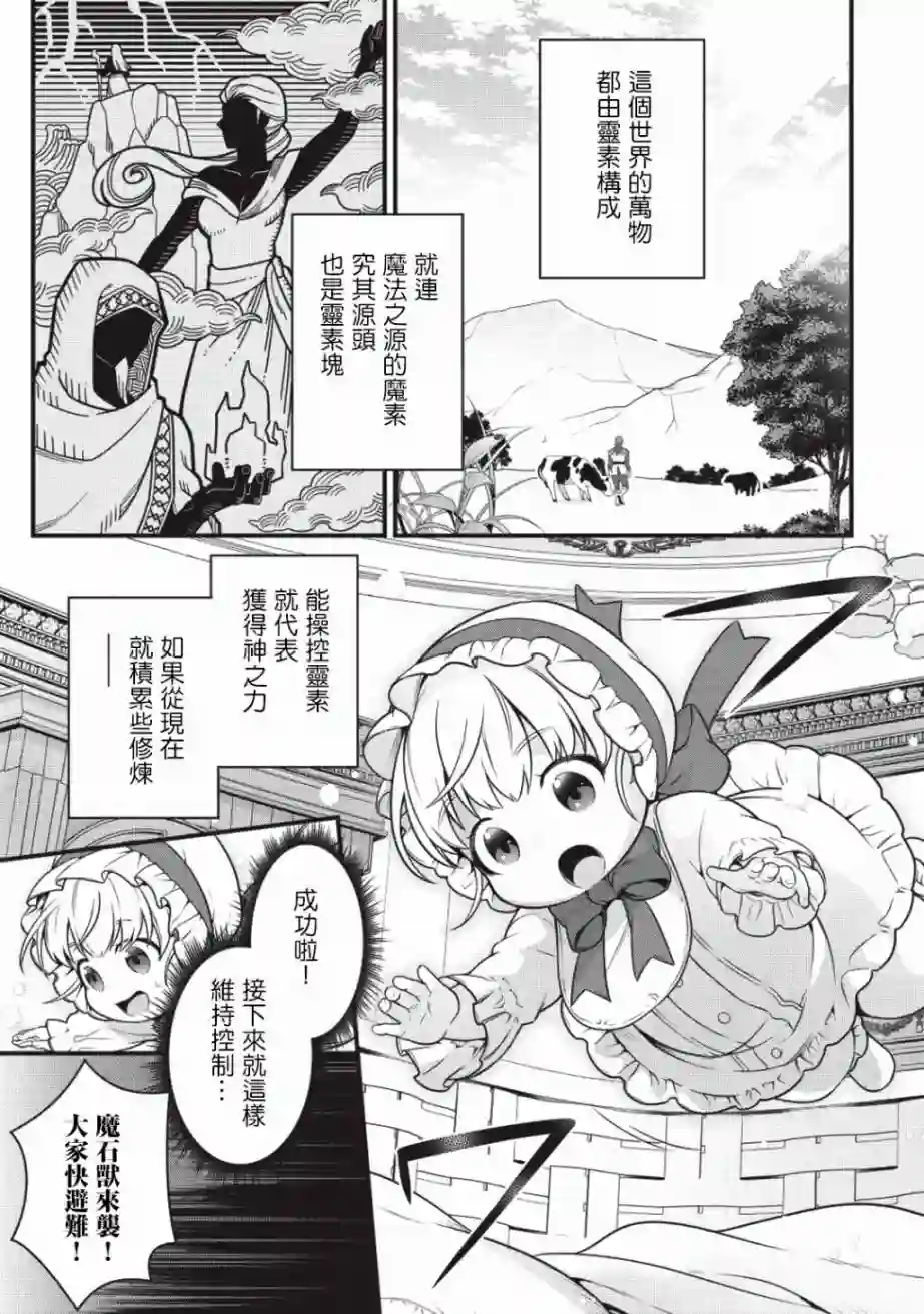 英雄王，为了穷尽武道而转生，然后，成为世界最强的见习骑士♀第01话