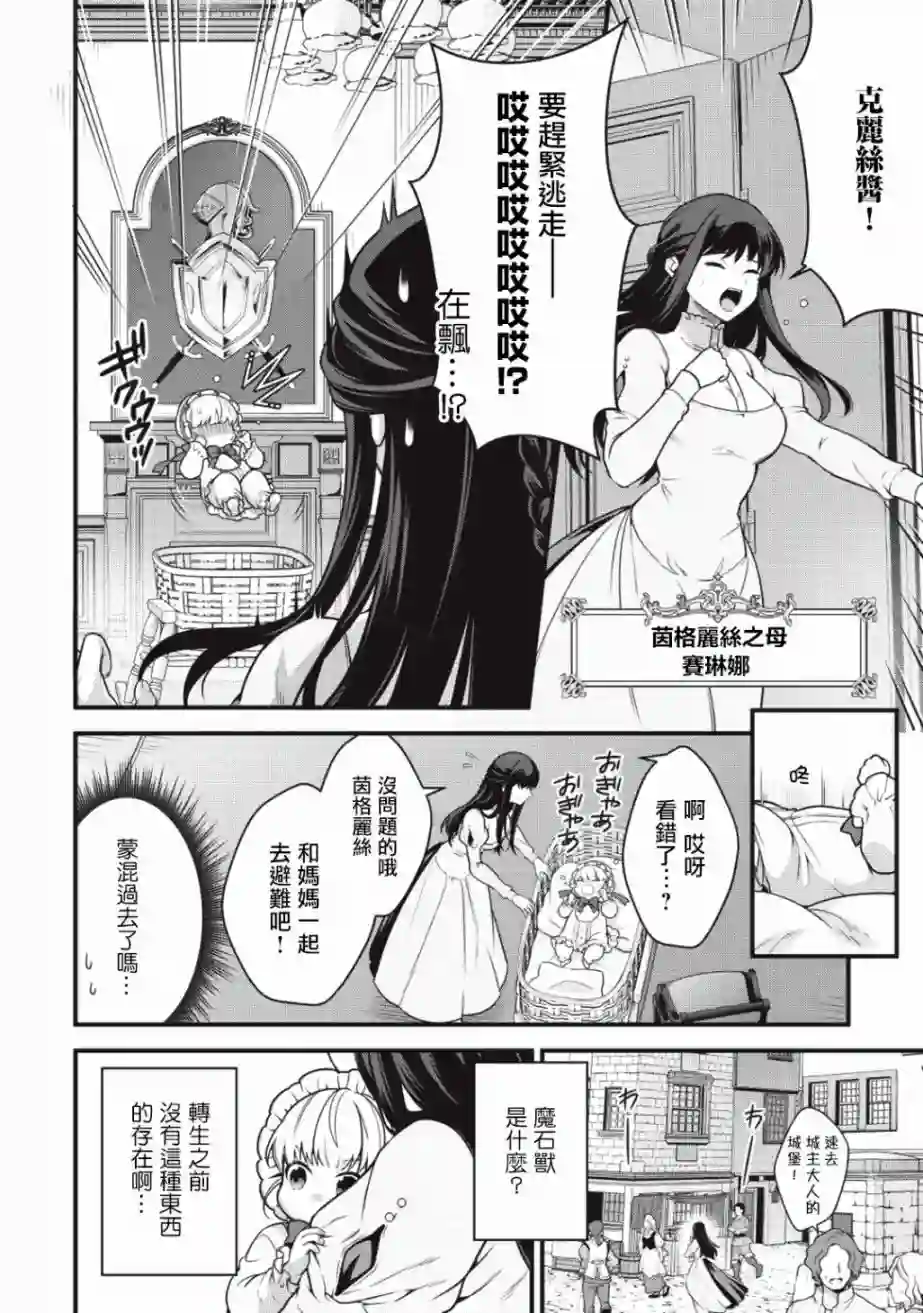 英雄王，为了穷尽武道而转生，然后，成为世界最强的见习骑士♀第01话