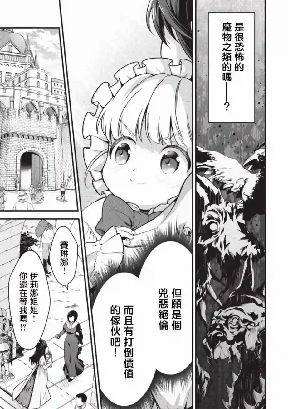 英雄王，为了穷尽武道而转生，然后，成为世界最强的见习骑士♀第01话