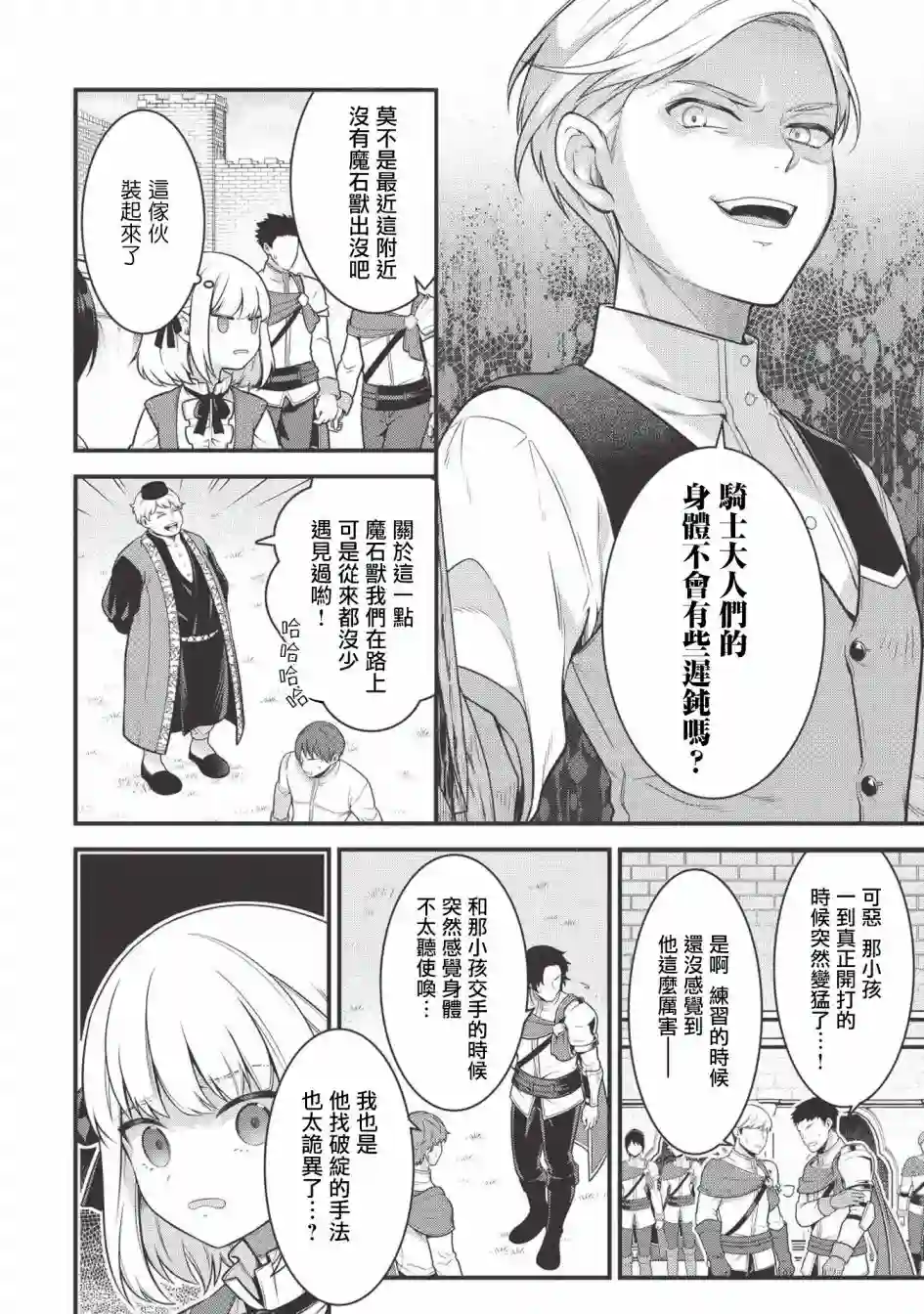 英雄王，为了穷尽武道而转生，然后，成为世界最强的见习骑士♀第02话