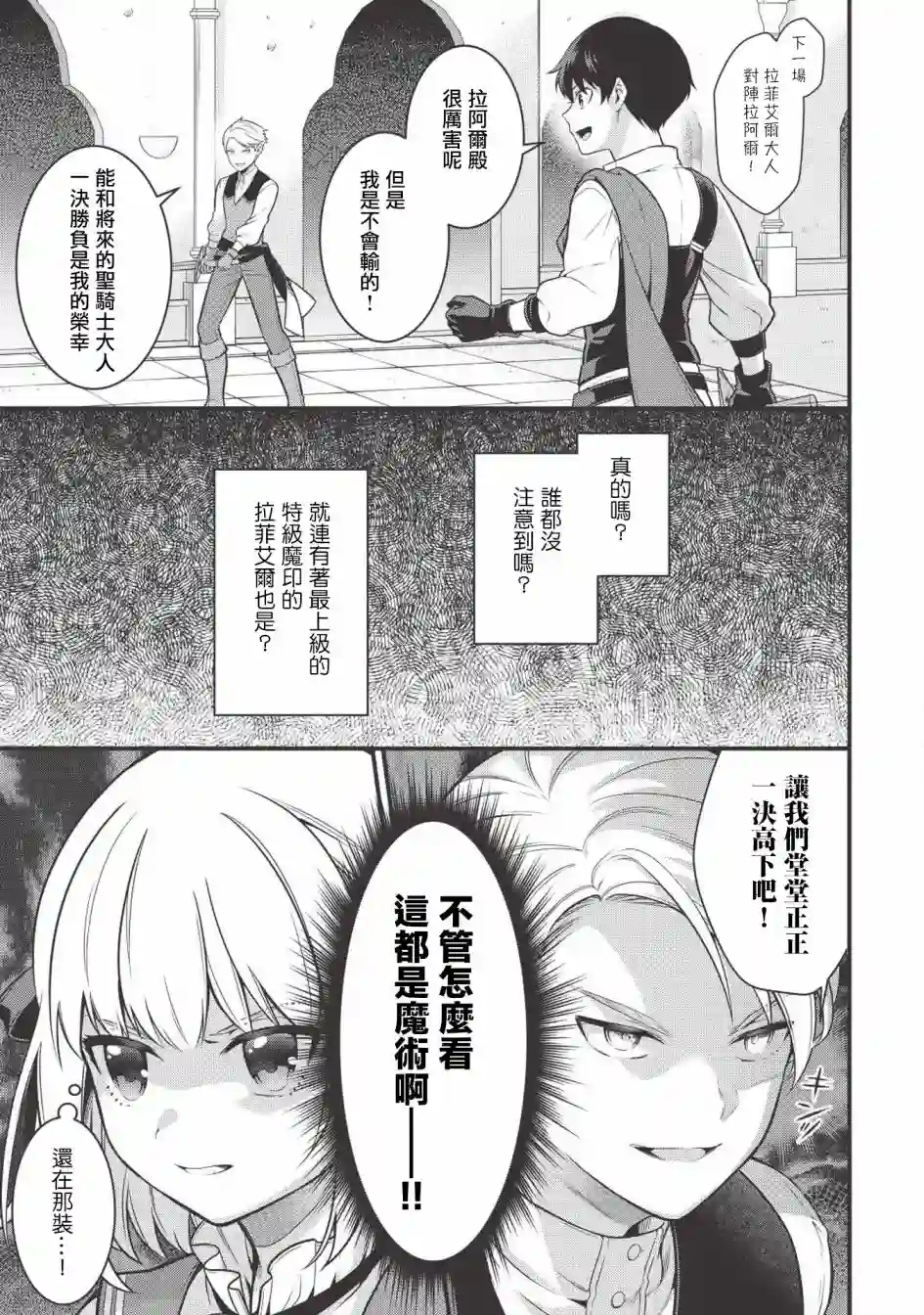 英雄王，为了穷尽武道而转生，然后，成为世界最强的见习骑士♀第02话