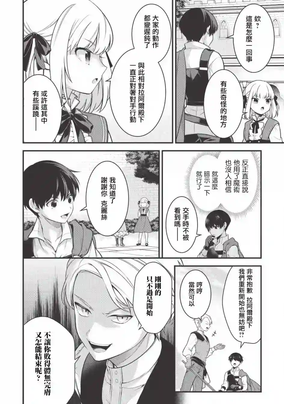 英雄王，为了穷尽武道而转生，然后，成为世界最强的见习骑士♀第02话