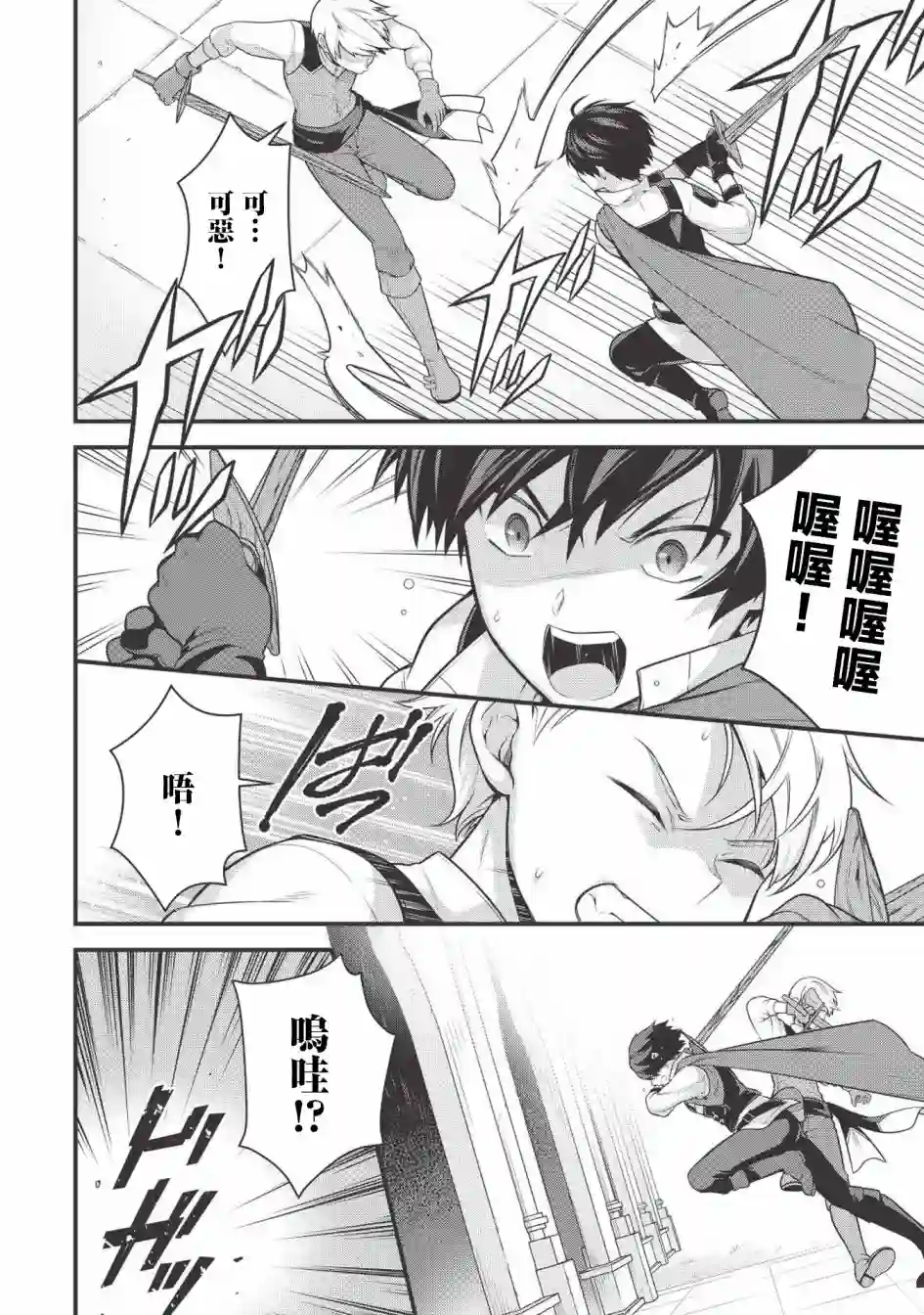 英雄王，为了穷尽武道而转生，然后，成为世界最强的见习骑士♀第02话