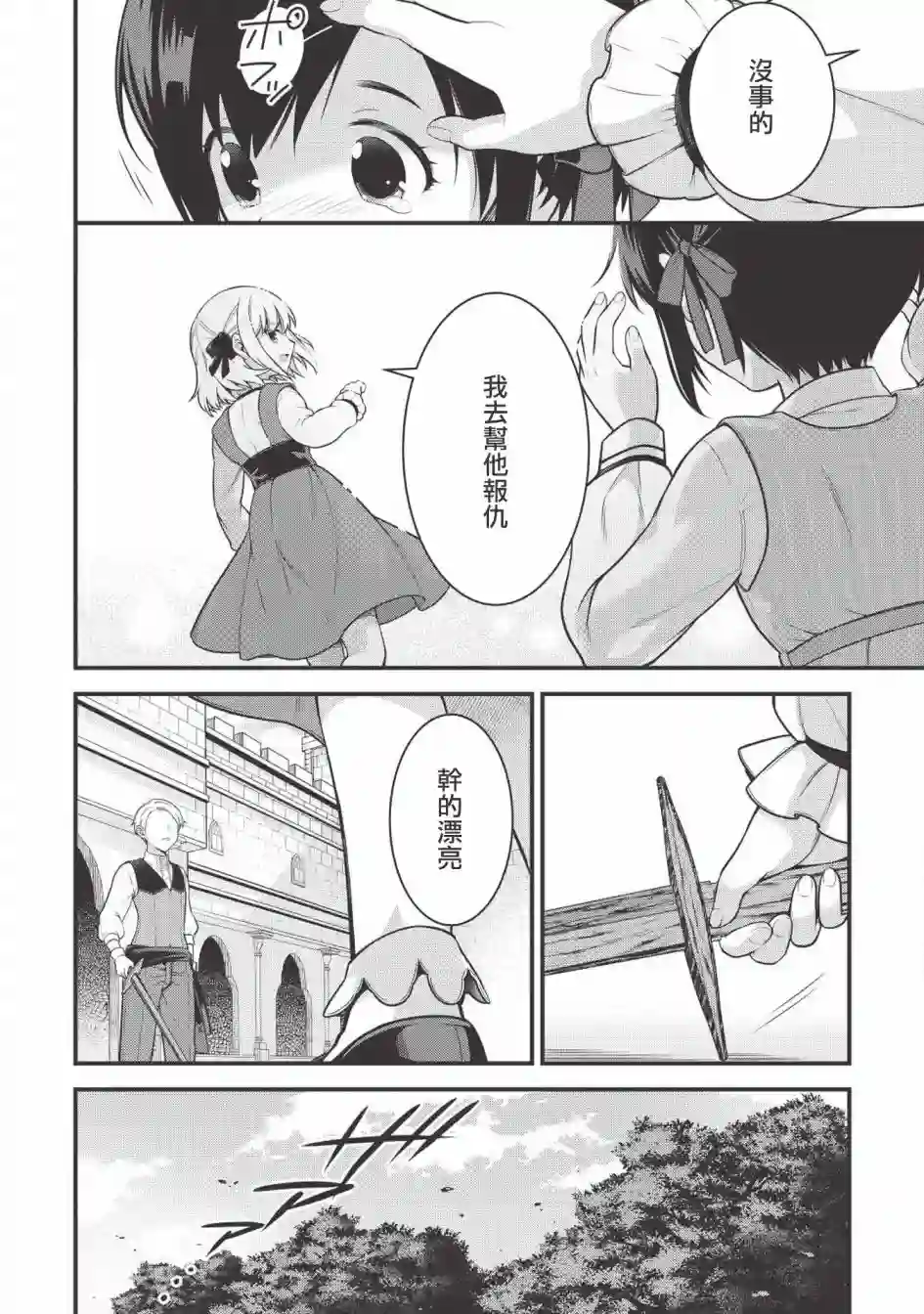 英雄王，为了穷尽武道而转生，然后，成为世界最强的见习骑士♀第02话