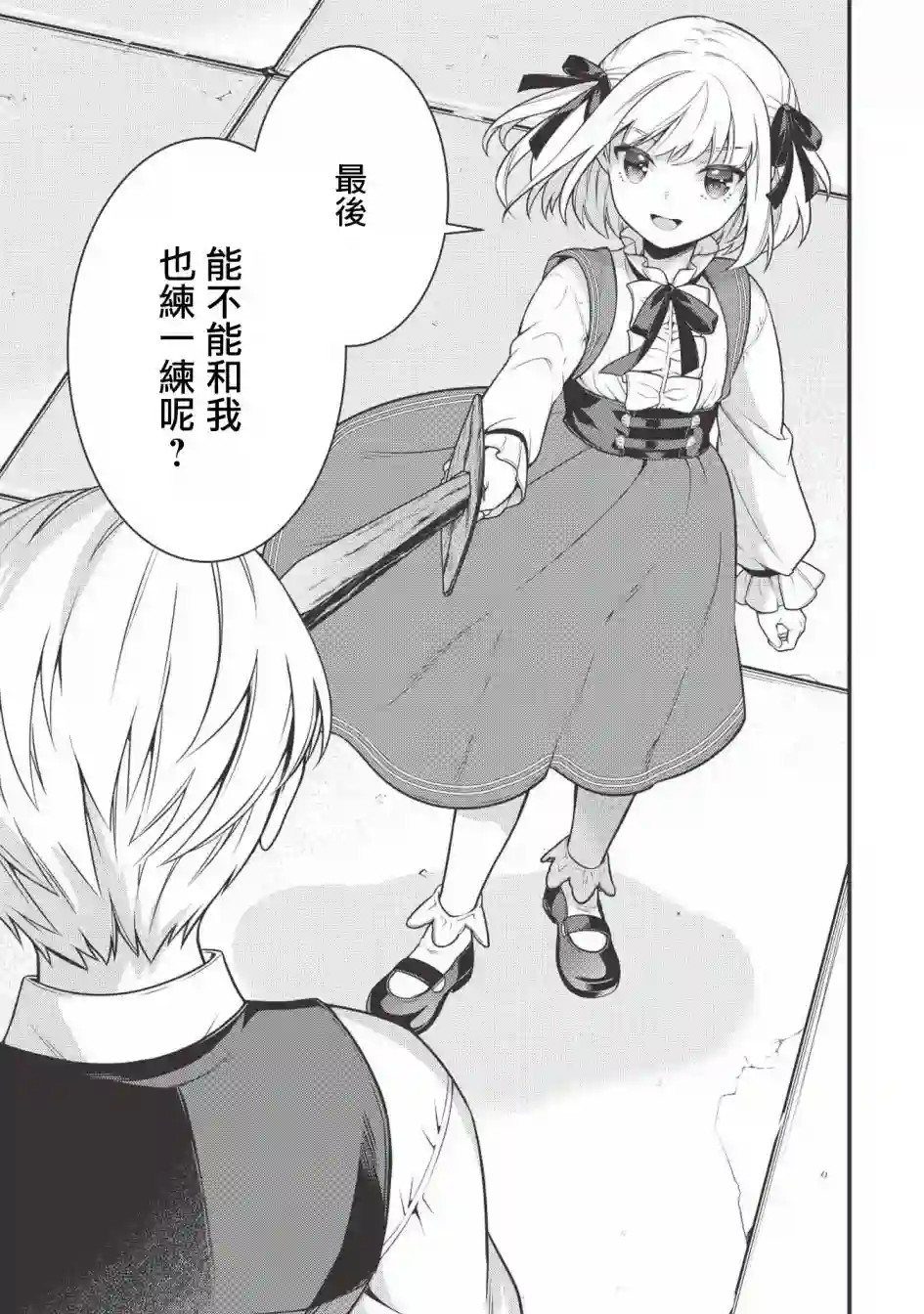 英雄王，为了穷尽武道而转生，然后，成为世界最强的见习骑士♀第02话