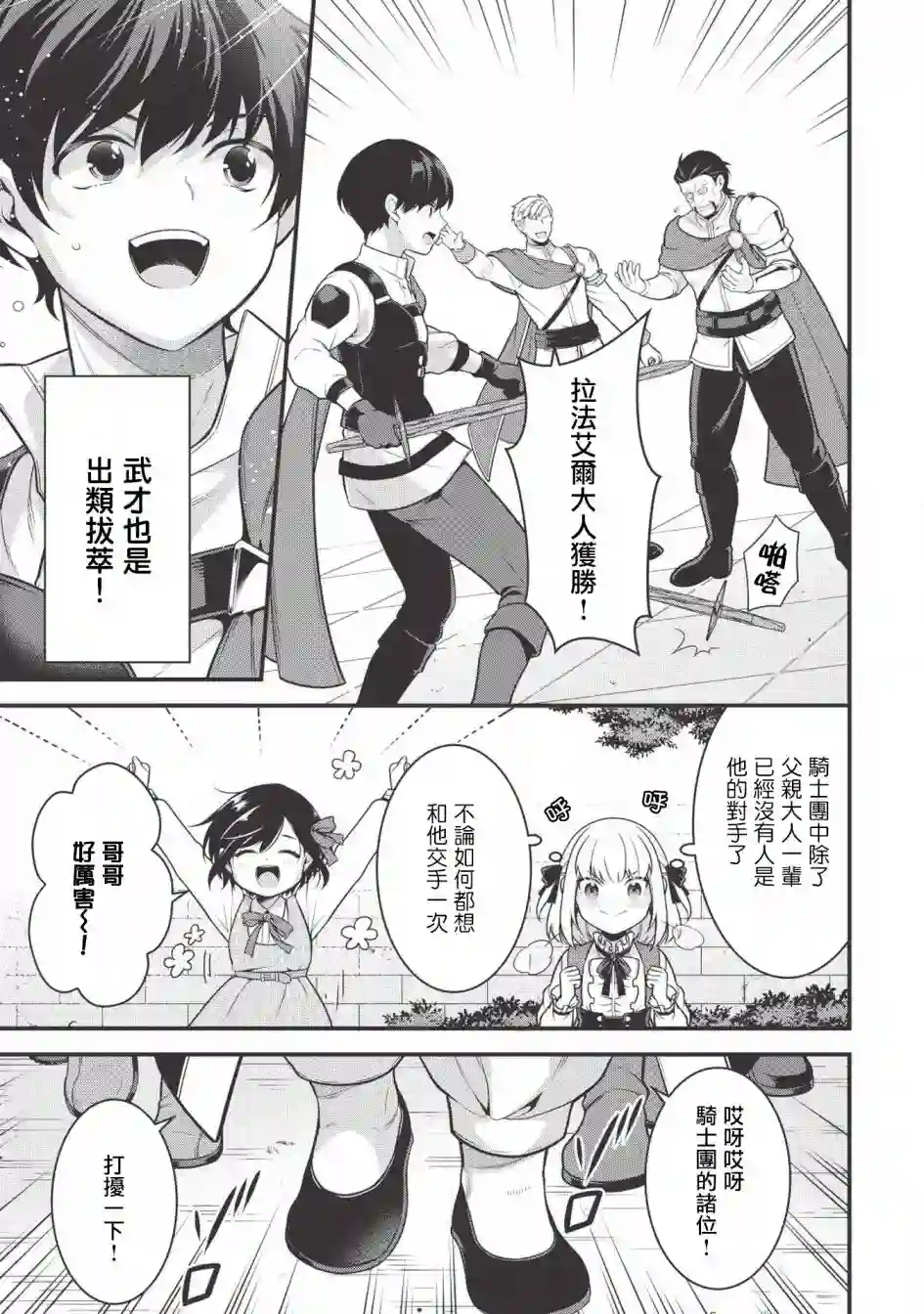 英雄王，为了穷尽武道而转生，然后，成为世界最强的见习骑士♀第02话