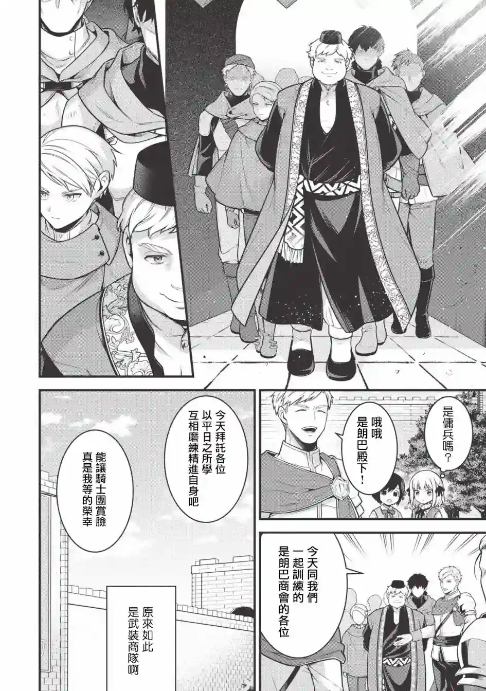 英雄王，为了穷尽武道而转生，然后，成为世界最强的见习骑士♀第02话