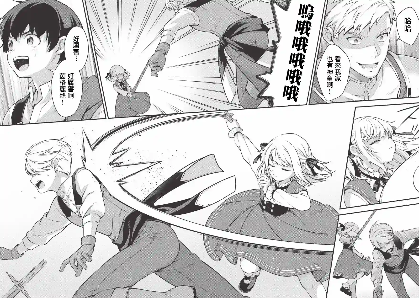 英雄王，为了穷尽武道而转生，然后，成为世界最强的见习骑士♀第03话