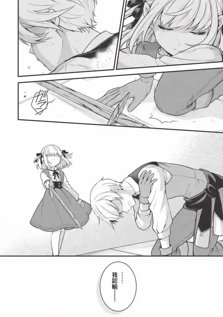 英雄王，为了穷尽武道而转生，然后，成为世界最强的见习骑士♀第03话