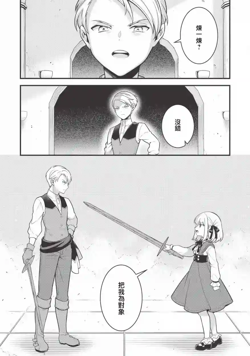 英雄王，为了穷尽武道而转生，然后，成为世界最强的见习骑士♀第03话