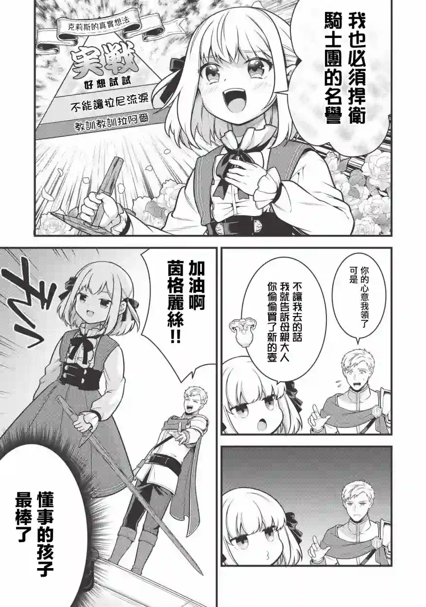 英雄王，为了穷尽武道而转生，然后，成为世界最强的见习骑士♀第03话