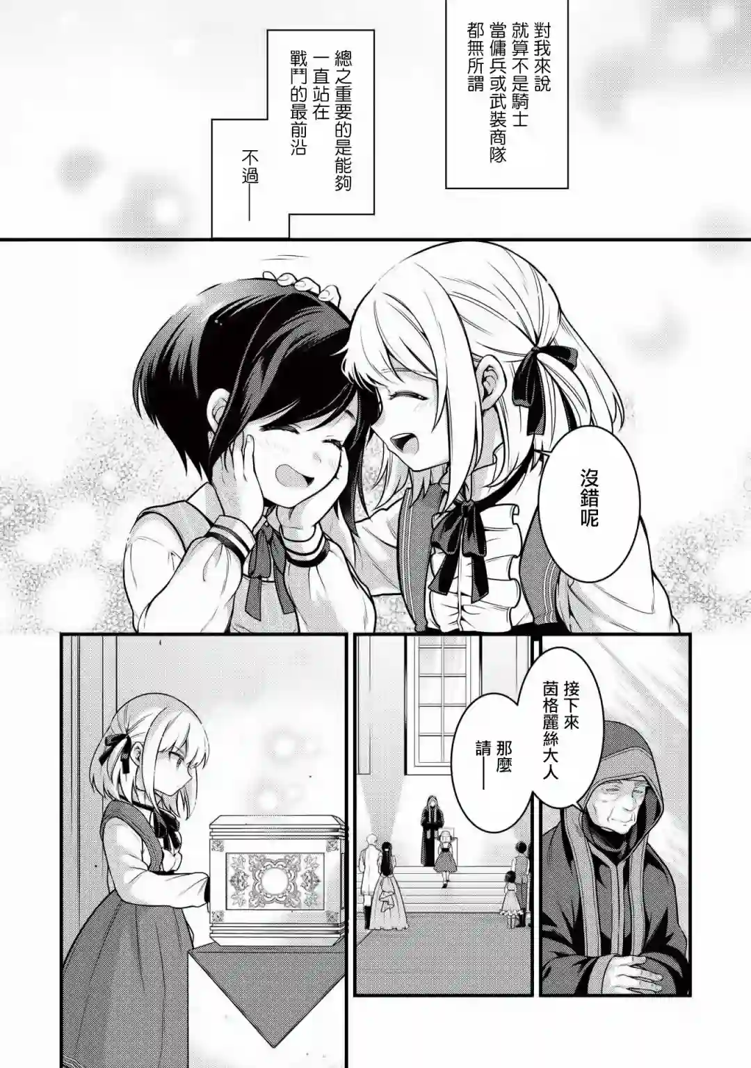 英雄王，为了穷尽武道而转生，然后，成为世界最强的见习骑士♀第04话