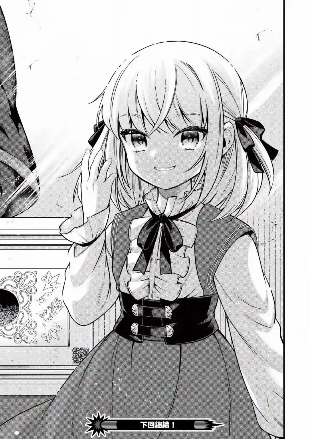 英雄王，为了穷尽武道而转生，然后，成为世界最强的见习骑士♀第04话