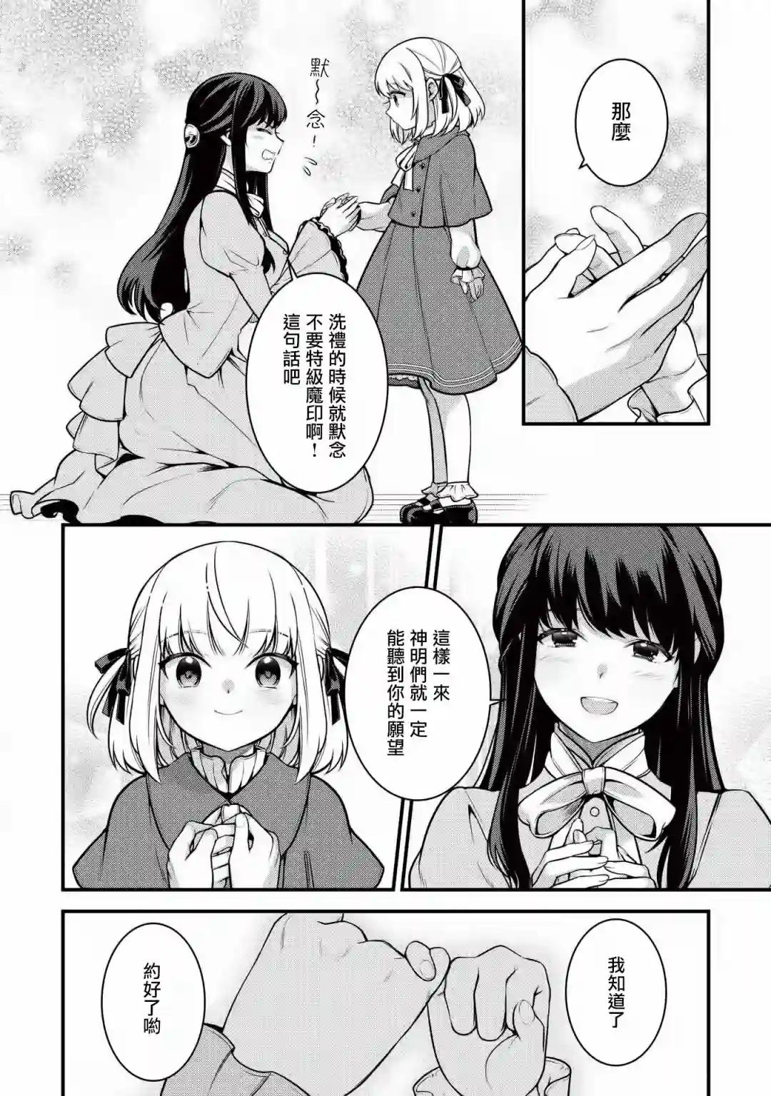 英雄王，为了穷尽武道而转生，然后，成为世界最强的见习骑士♀第04话