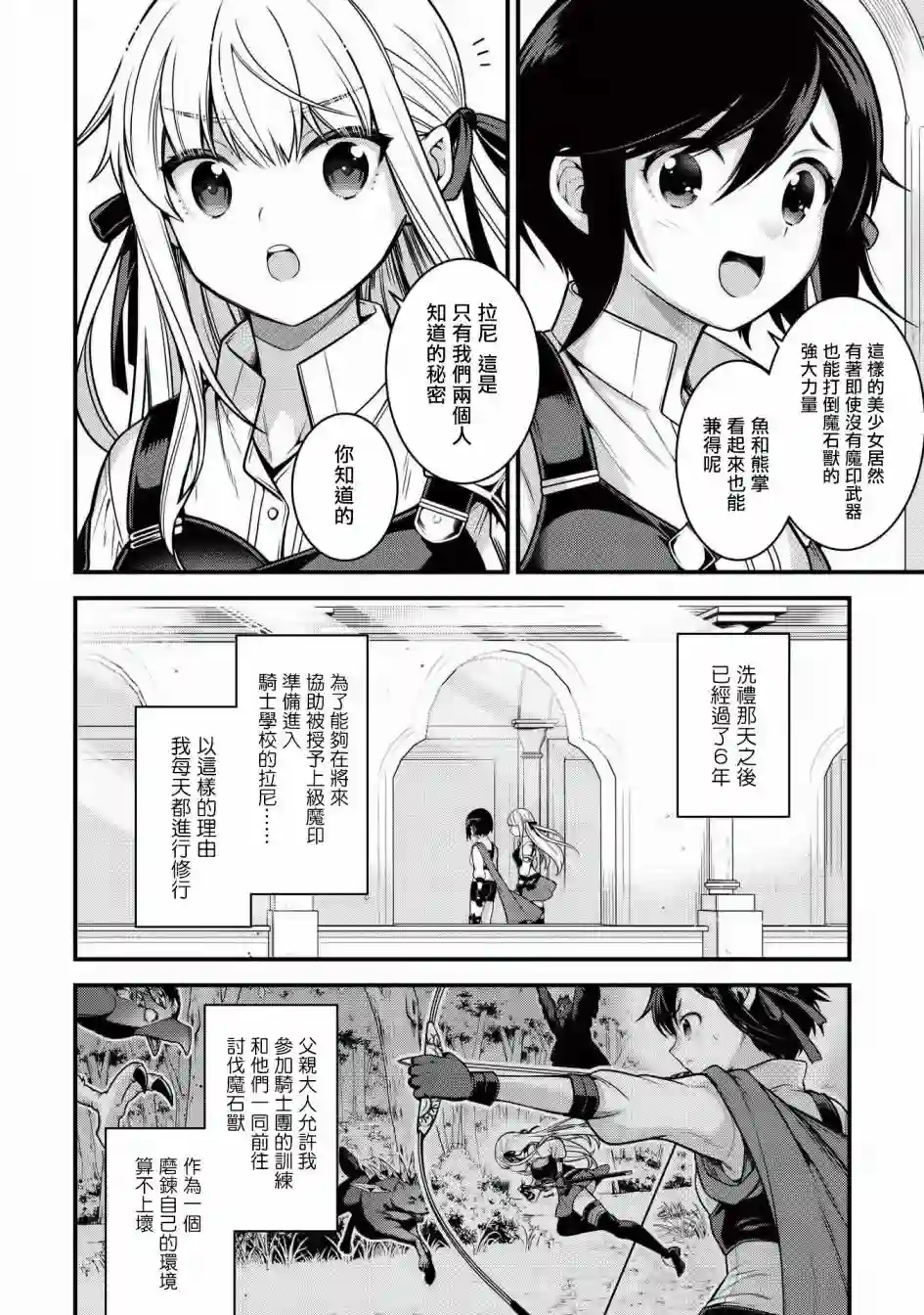 英雄王，为了穷尽武道而转生，然后，成为世界最强的见习骑士♀第5.1话